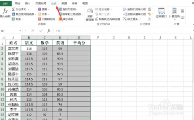 excel成绩单怎么求平均值