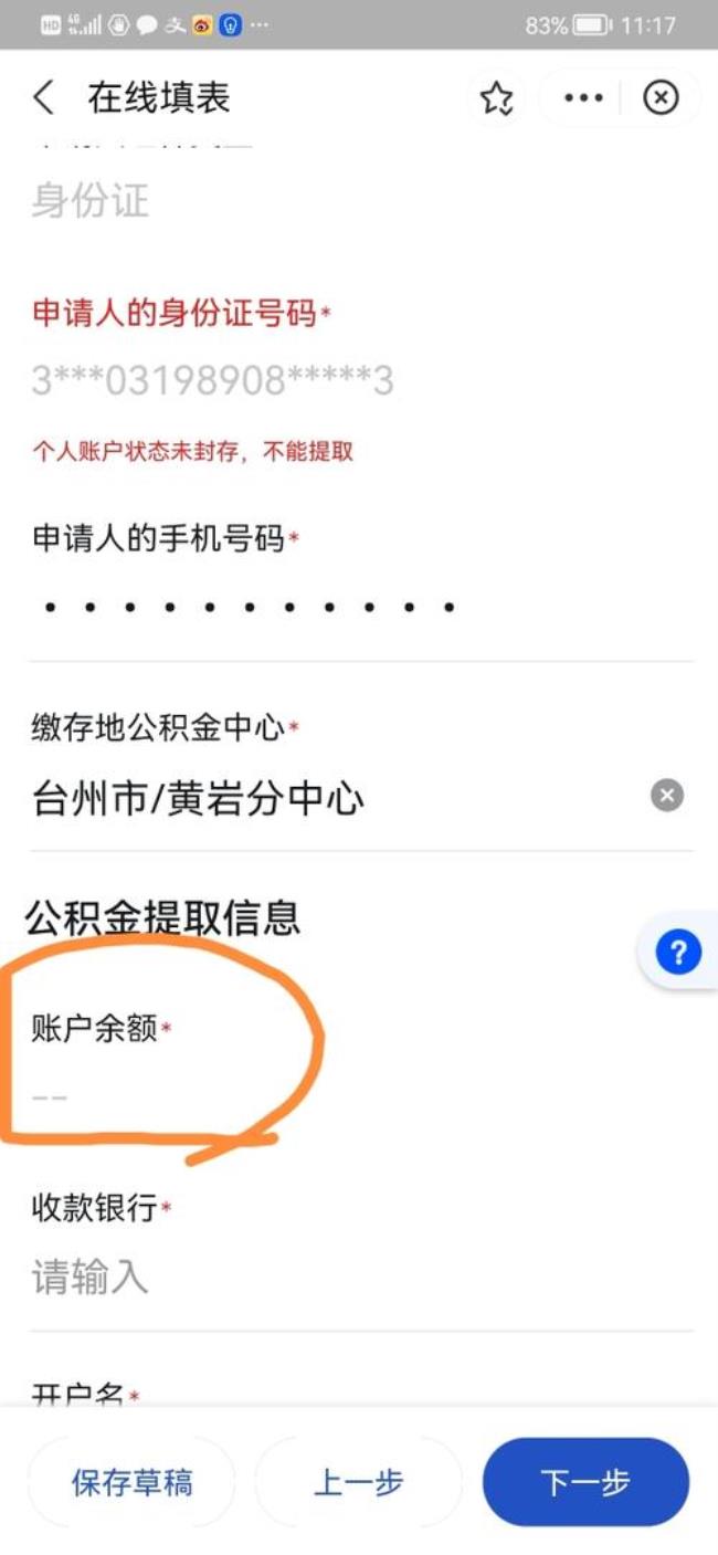 公积金封存网上几分钟可以提取