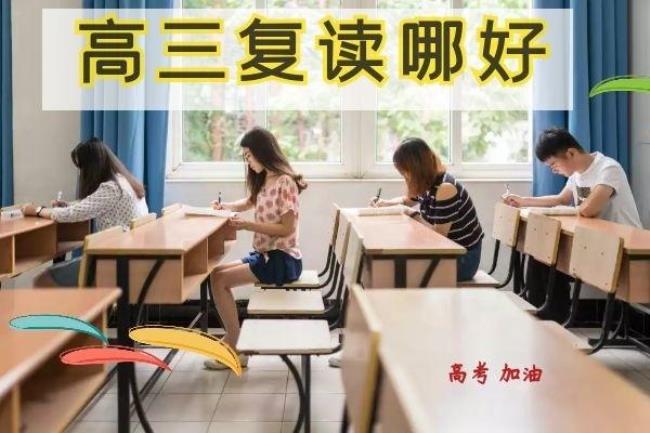 江苏高考复读学校有哪些