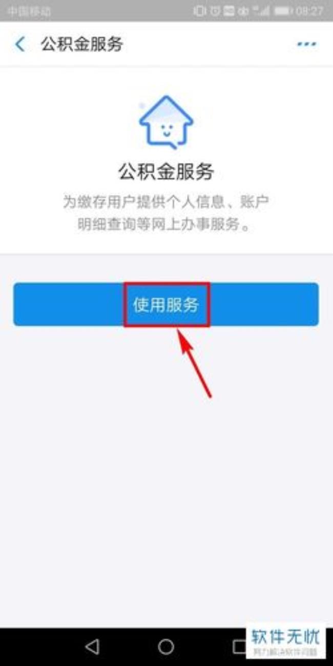 支付宝公积金怎么提现