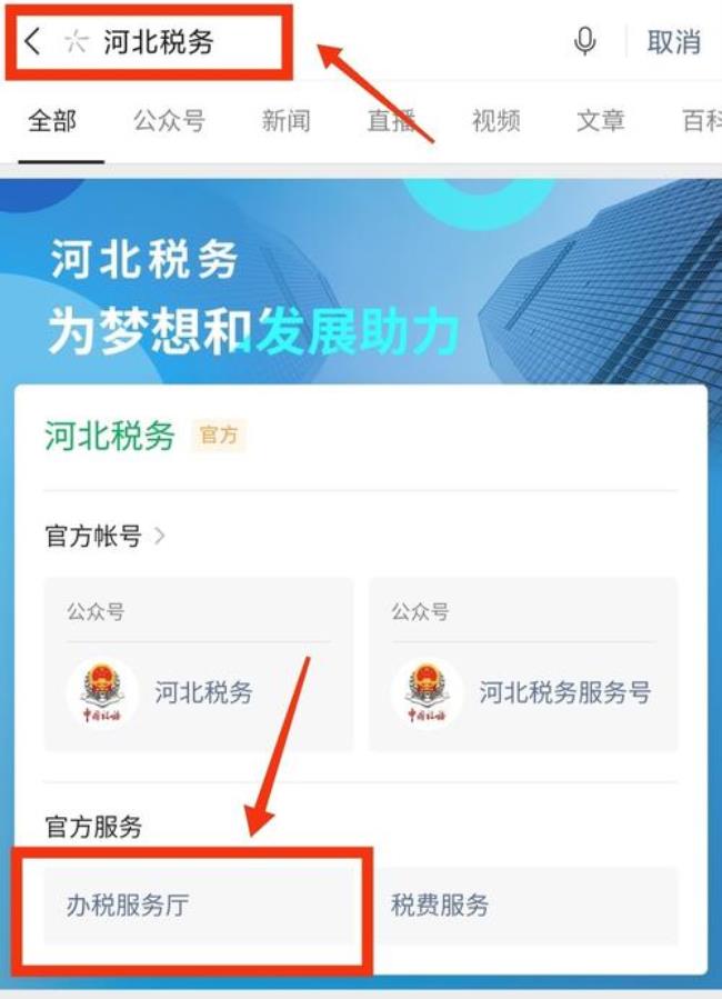 微信怎么找不到河北税务公众号