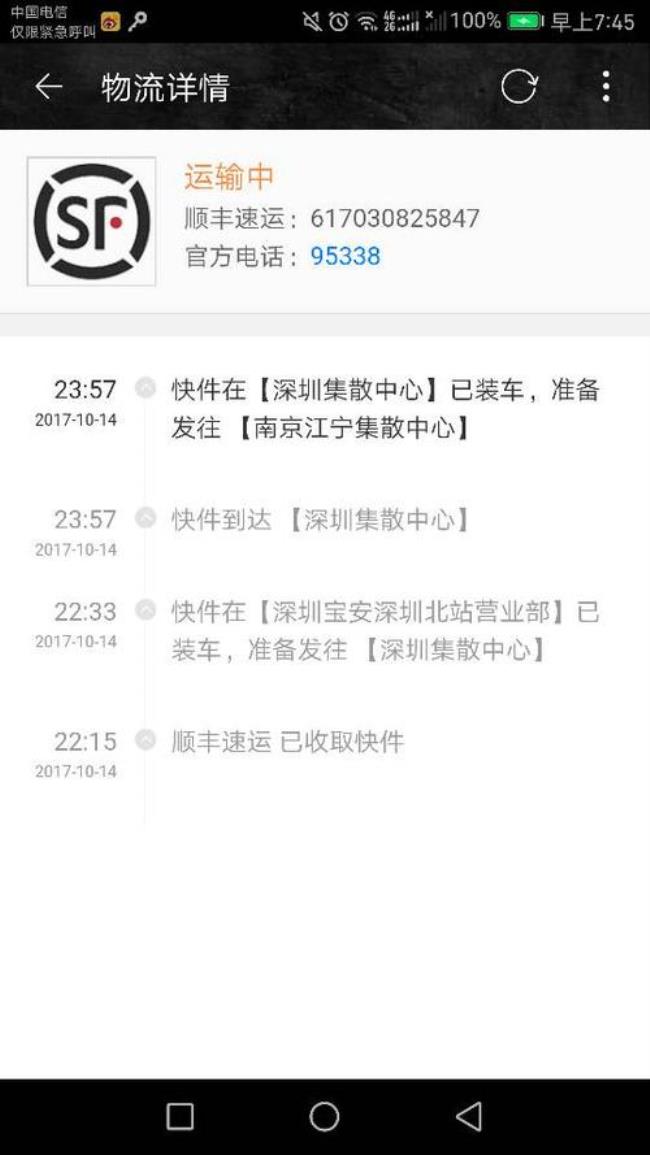 顺丰快递江苏到杭州要多久