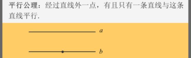 平行公理推论是什么