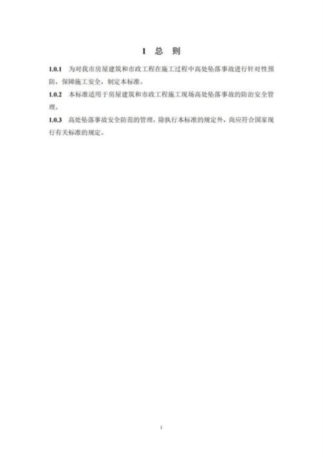 重庆市建筑安全管理条例