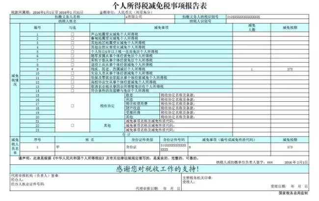 扣缴个人所得税报告表怎么打印