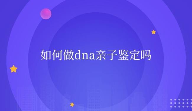 单亲怎样做亲子鉴定