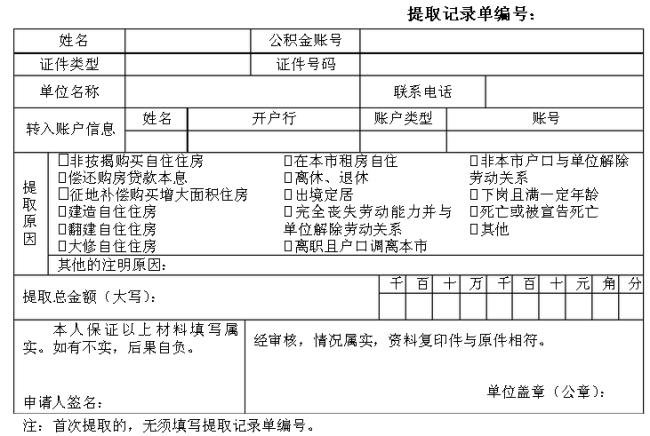 公积金的手机号码怎么填写