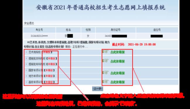 中考填报志愿时未提交会怎样