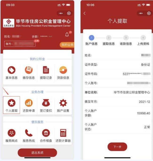 第一次提取公积金可以在app提取吗