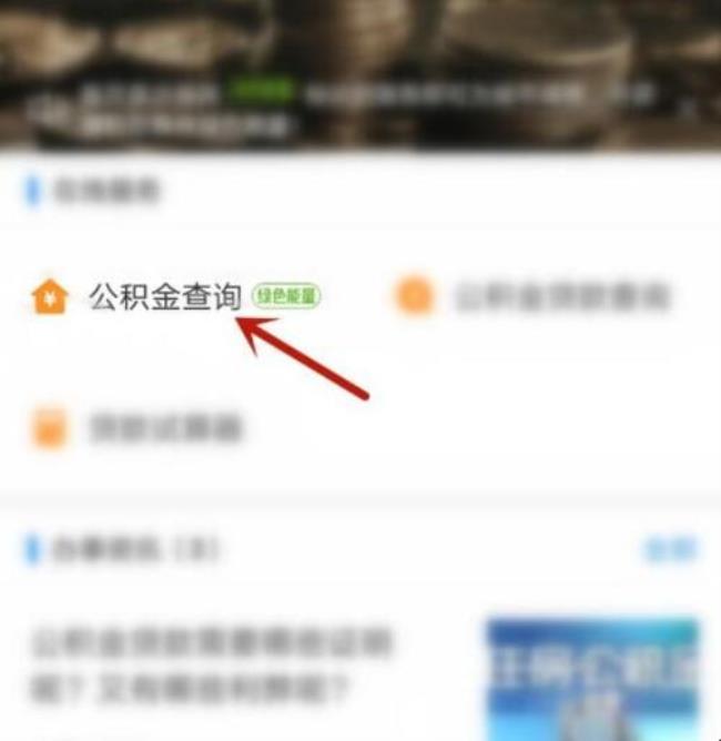 江苏公积金怎么在支付宝上提取