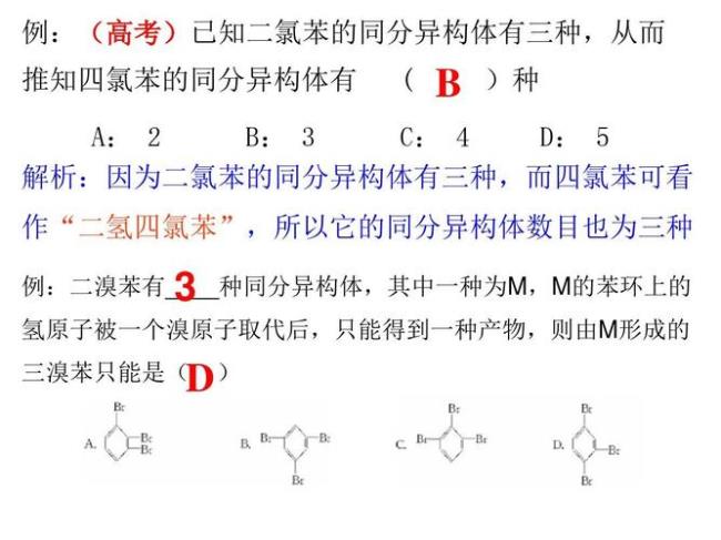 什么叫同分异构体