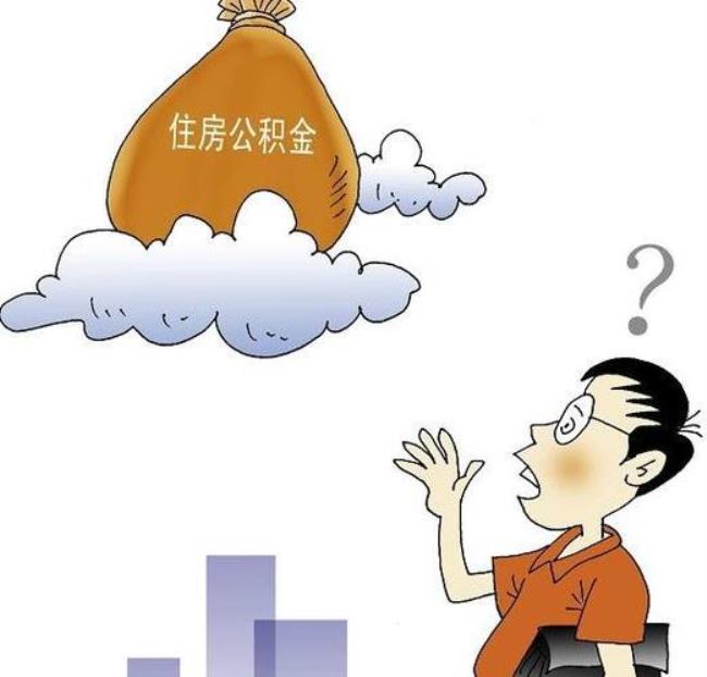 住房公积金可以冻结吗