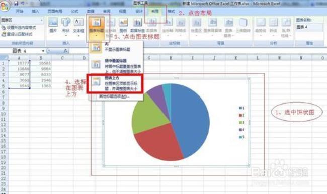 excel中怎么插入饼图