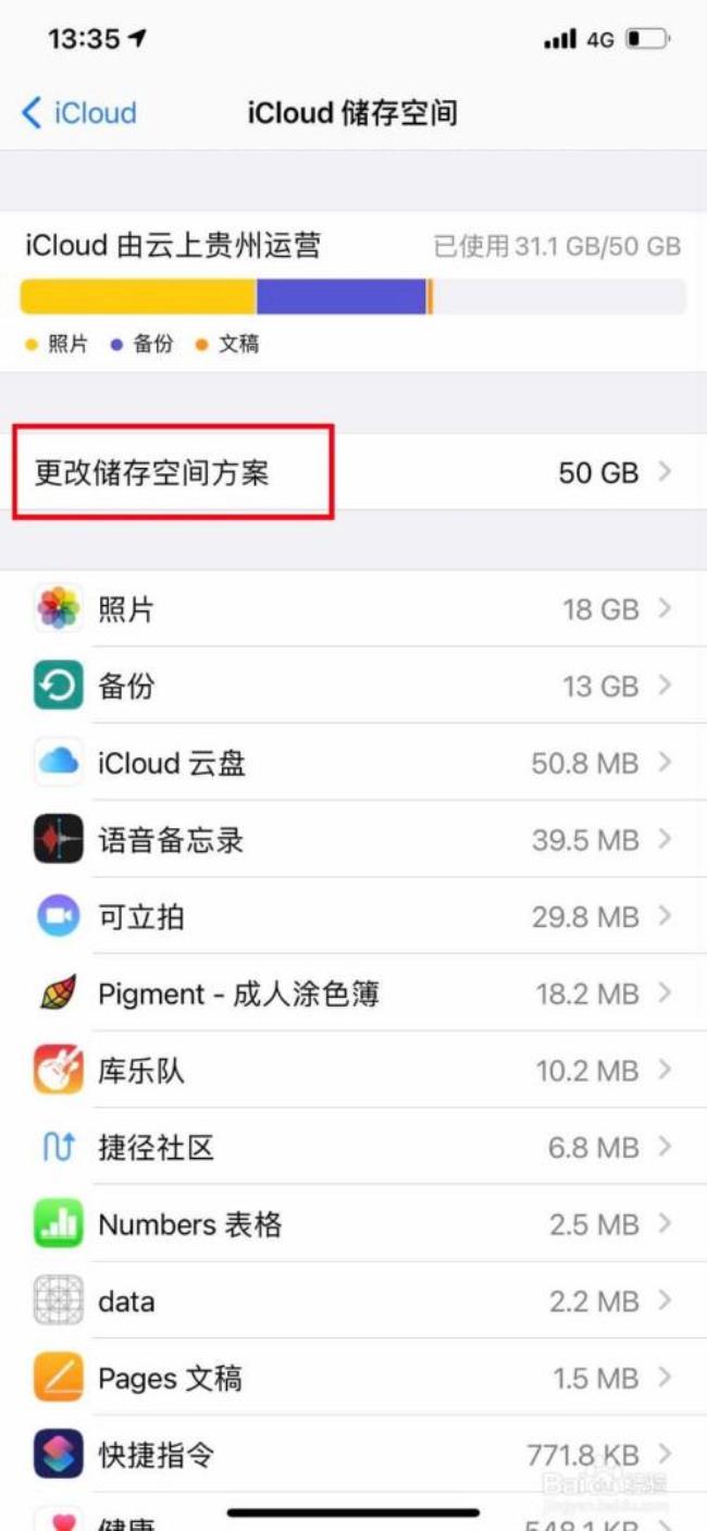 icloud提示存储已满但是内存充足