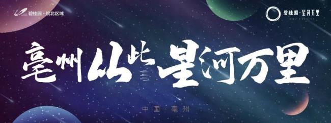 星河万里这首歌表达了什么意思