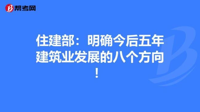 住建部有多少个部门