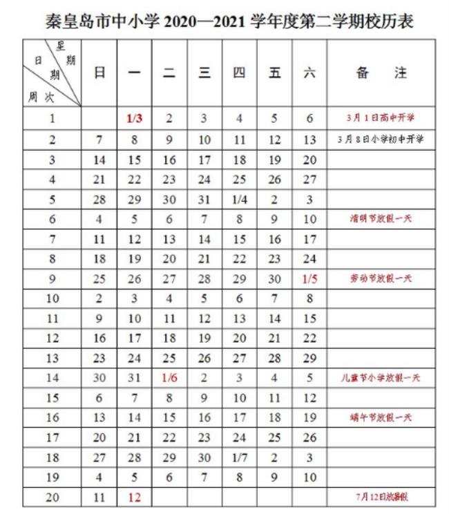 箴言中学2022开学时间