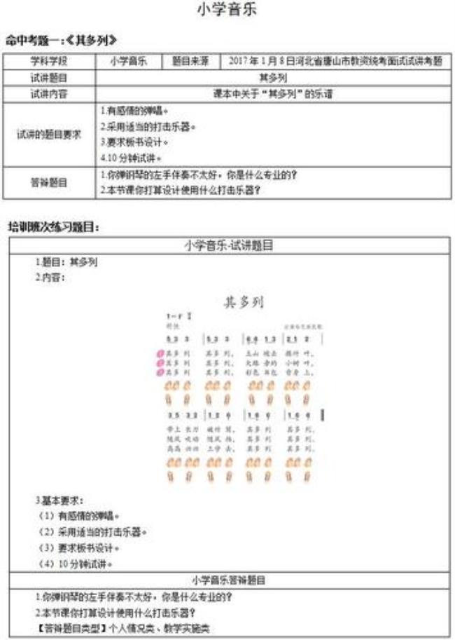 教资面试抽题纸上提供什么内容