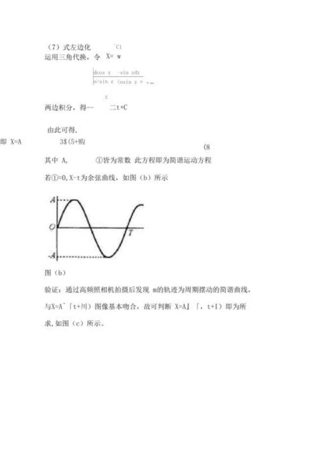 简谐运动正弦公式推导