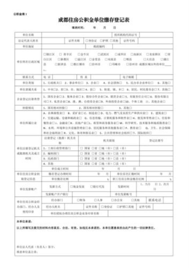 成都公积金二次提取资料有哪些