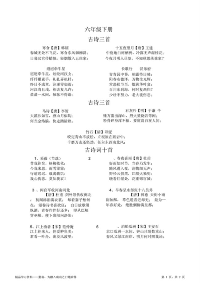 10首课外古诗和赏析