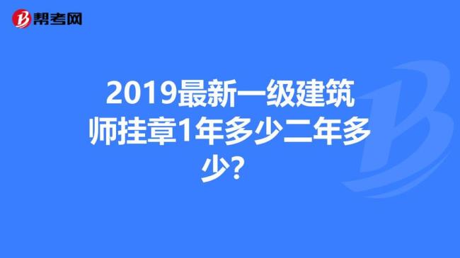 国家一级注册建筑师哪年开始