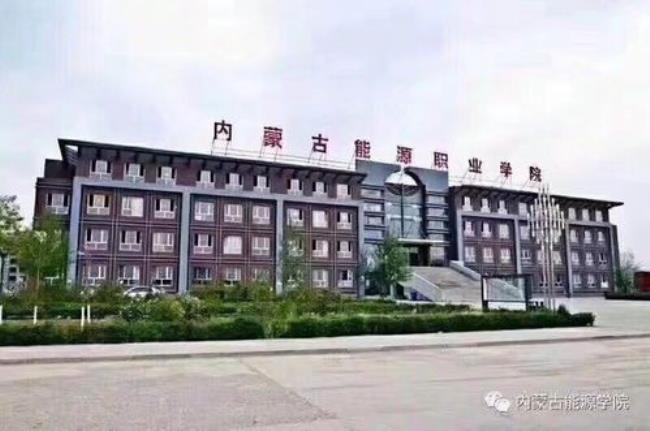 内蒙古即将专科升本科的学校