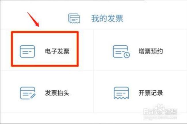 电子发票如何打印