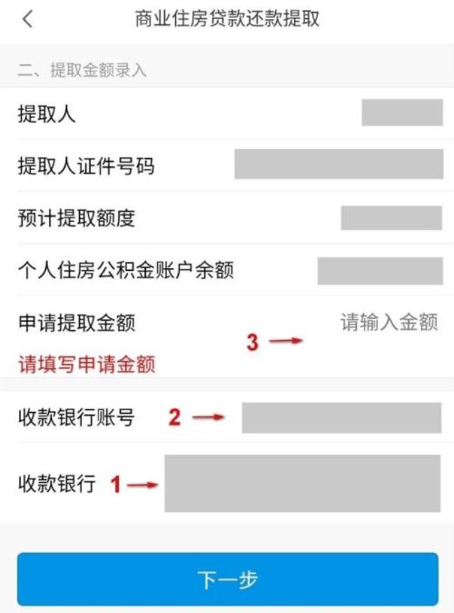 公积金提取已上卡下一步是什么