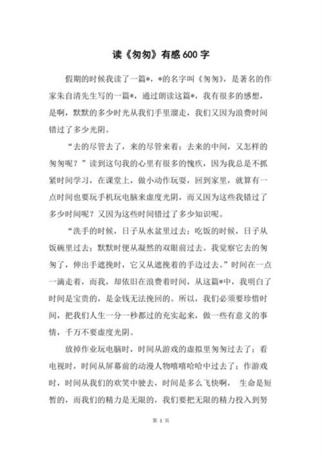 《匆匆》中痕迹是什么意思