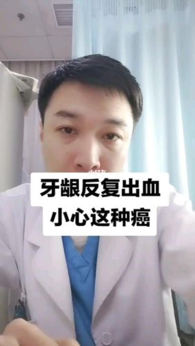 牙龈老是出血是怎么回事