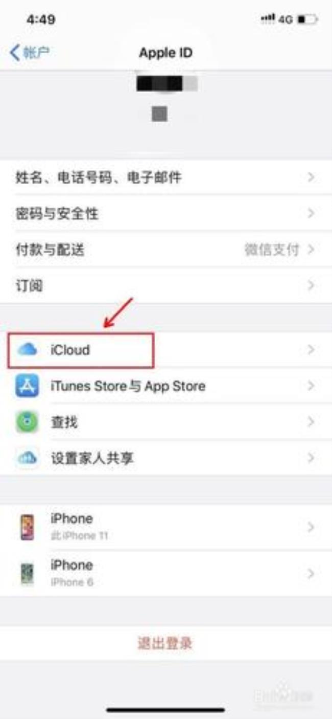 在手机上怎么查看icloud照片