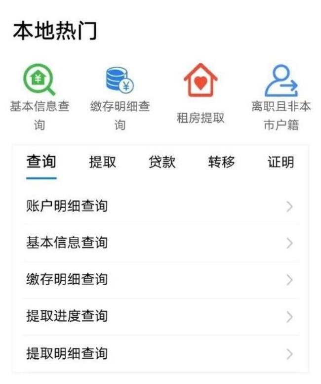 公司交的公积金怎么查