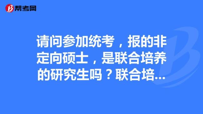 定向研究生毕业去向