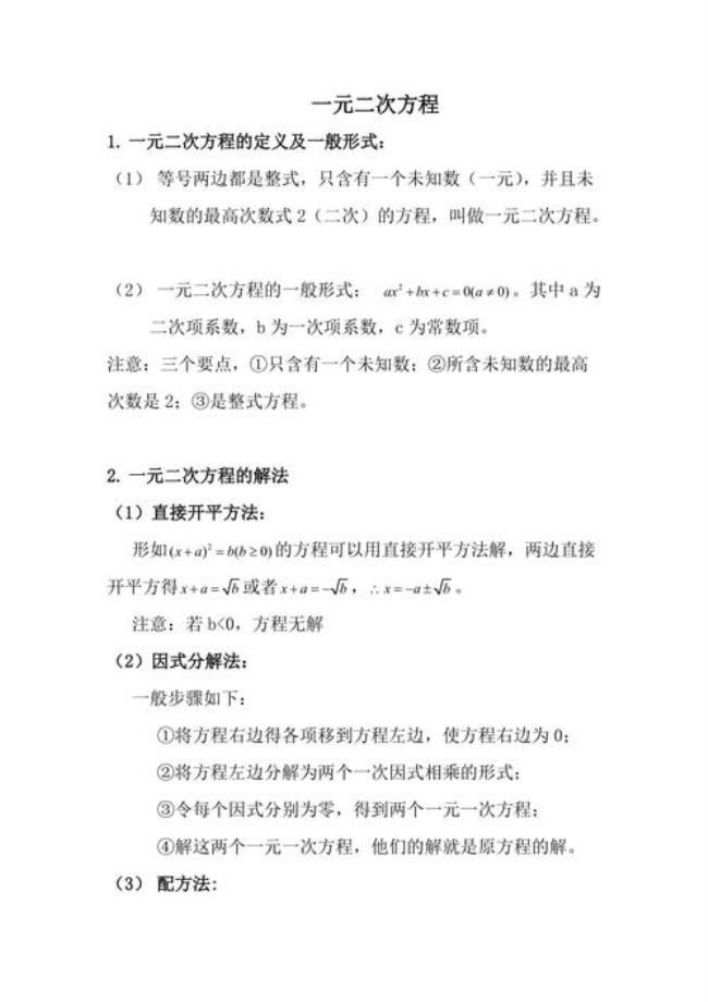 一元二次方程万能公式推导过程