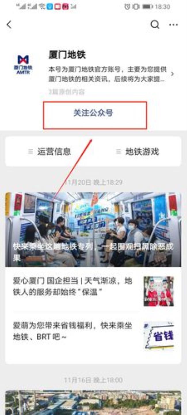 北京地铁手机关注哪个公众号