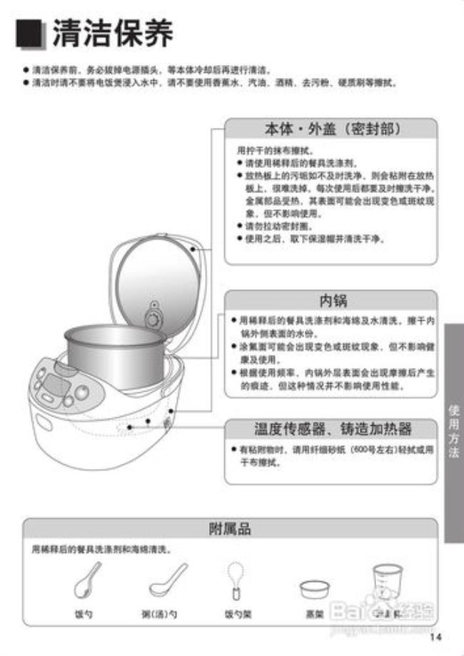 电饭煲使用方法