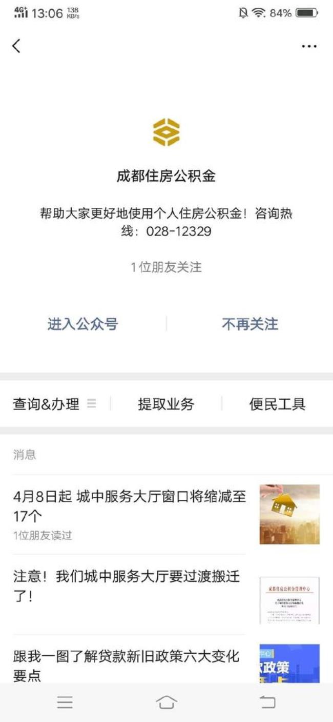 成都公积金自动到账时间