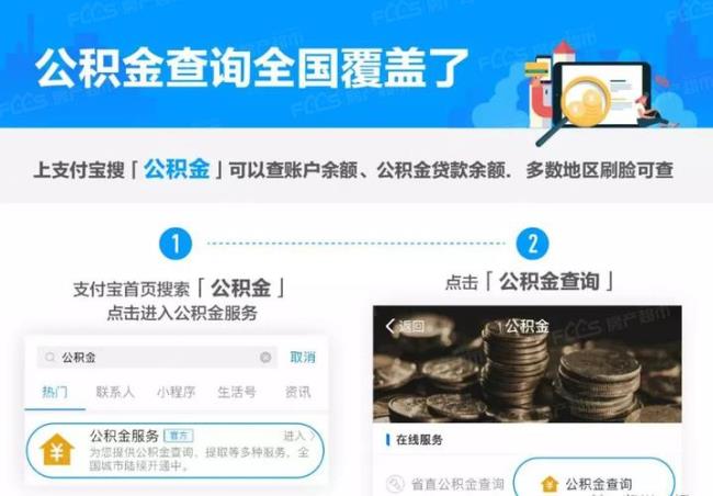 上海支付宝怎么查公积金账号