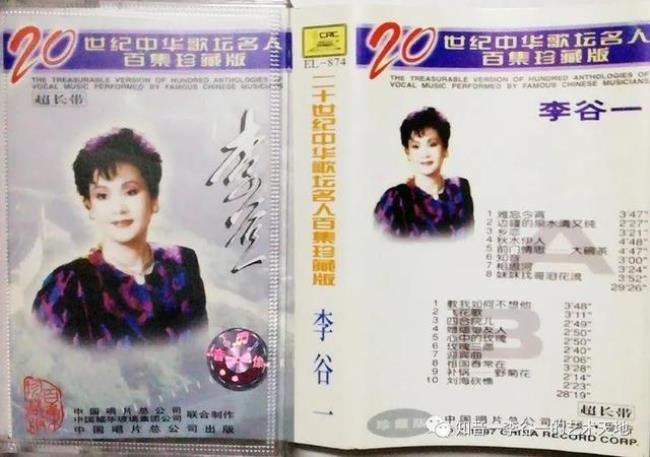 李谷一80年代全部歌曲集