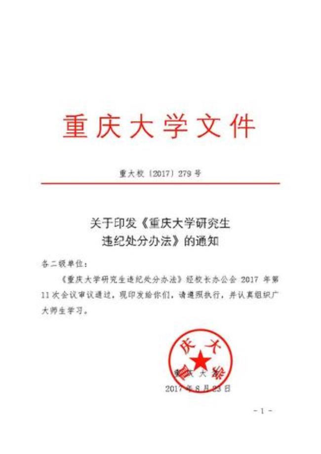 重庆大学教育学研究生怎么样