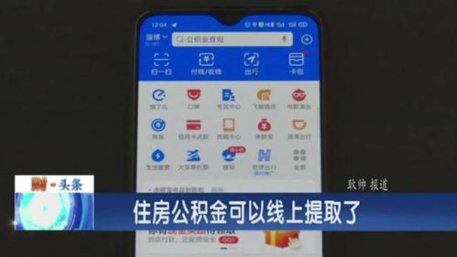 手机提取公积金没到账怎么回事