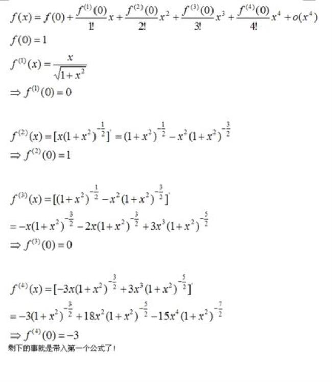 1+x的n次方计算公式泰勒公式