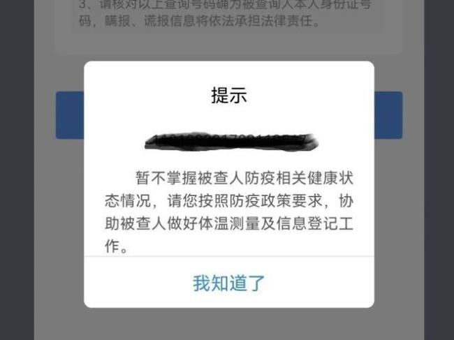 健康宝码不开怎么回事