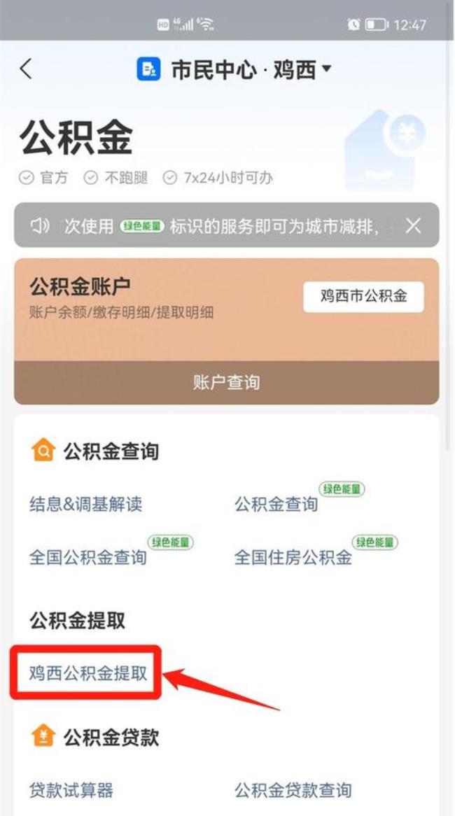 公积金提取百分之65怎么取