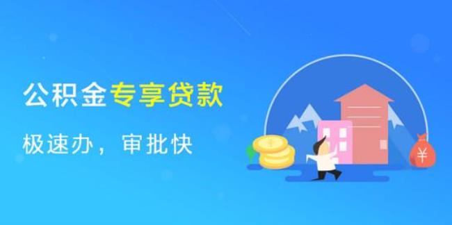 中介可以帮忙办理公积金贷款吗