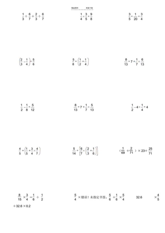 12道六年级分数除法脱式计算题