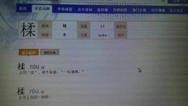 契字加个木字旁读什么