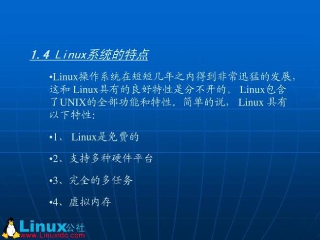 Linux操作系统的功能有哪些