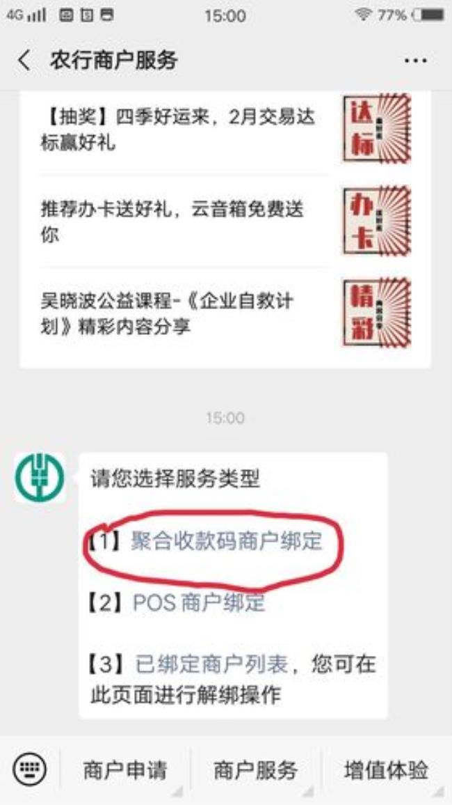 农行聚合收款码怎么收不到短信